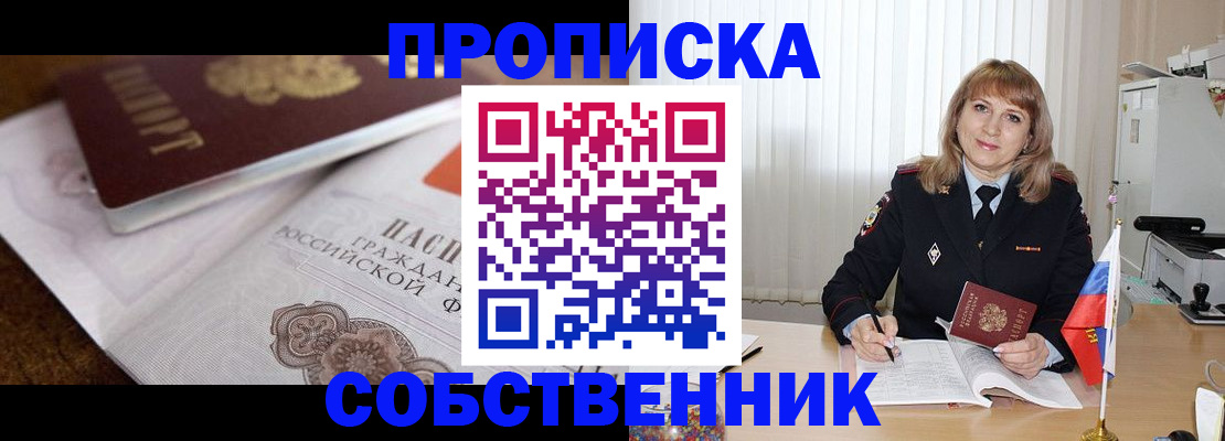 прописка в Лодейном Поле
