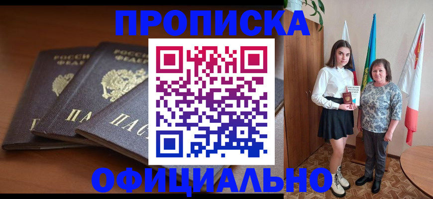 прописка законно в Лодейном Поле